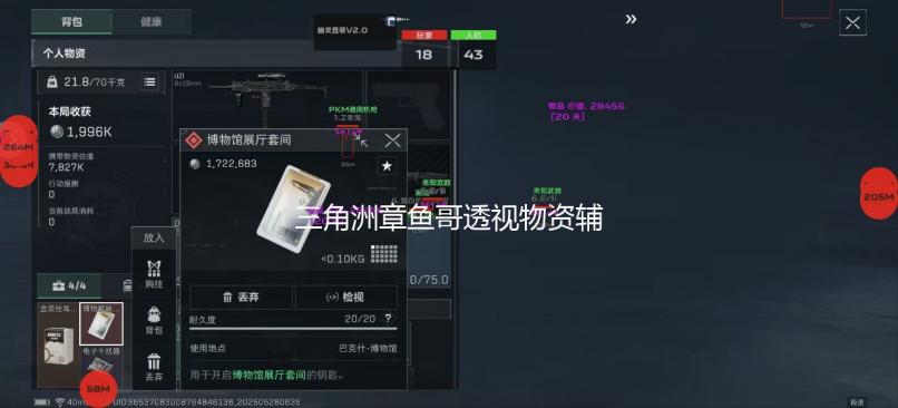 三角洲章鱼哥透视物资辅助